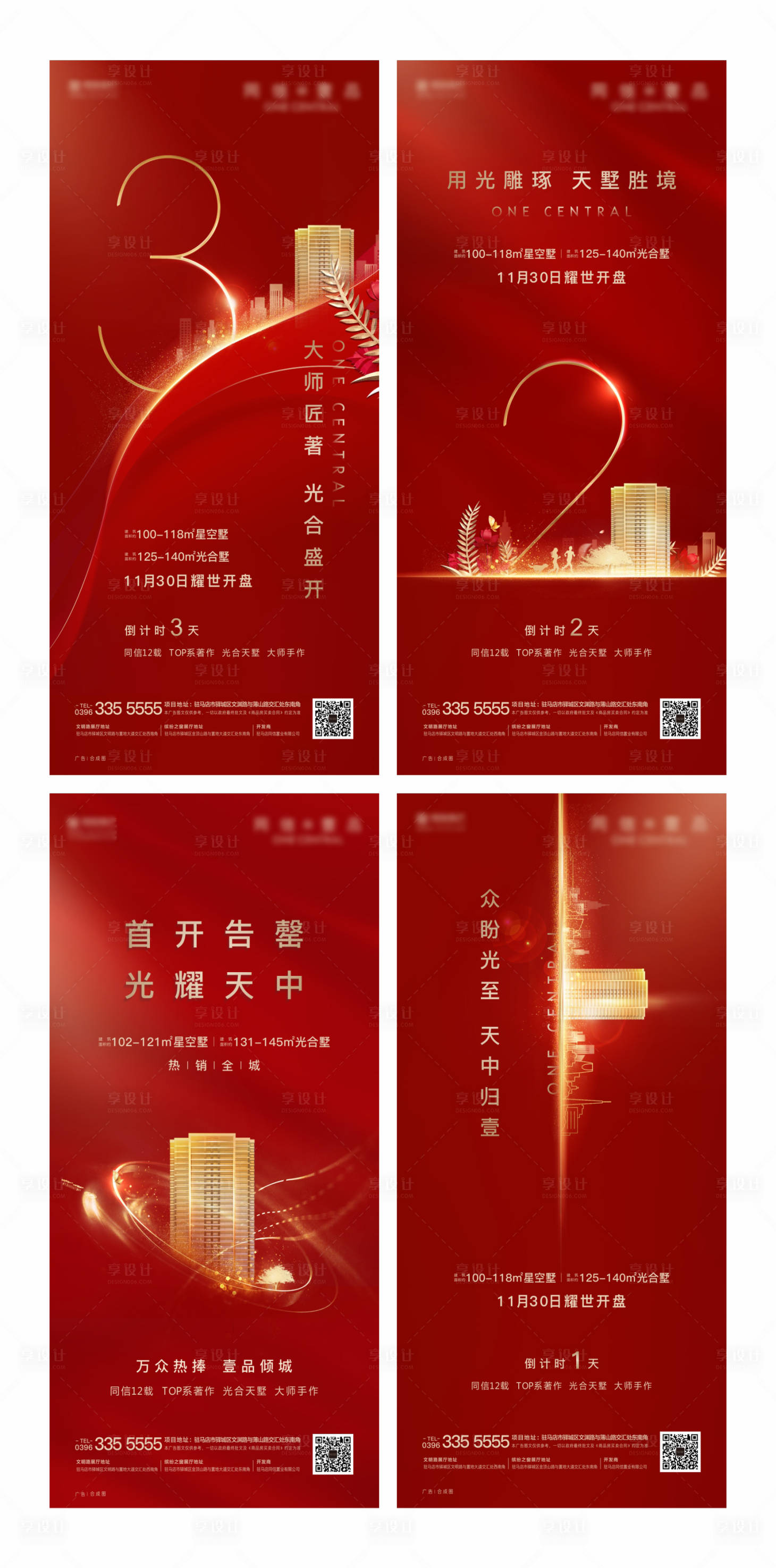 源文件下载【地产红色开盘倒计时单图】编号：62040004089235585