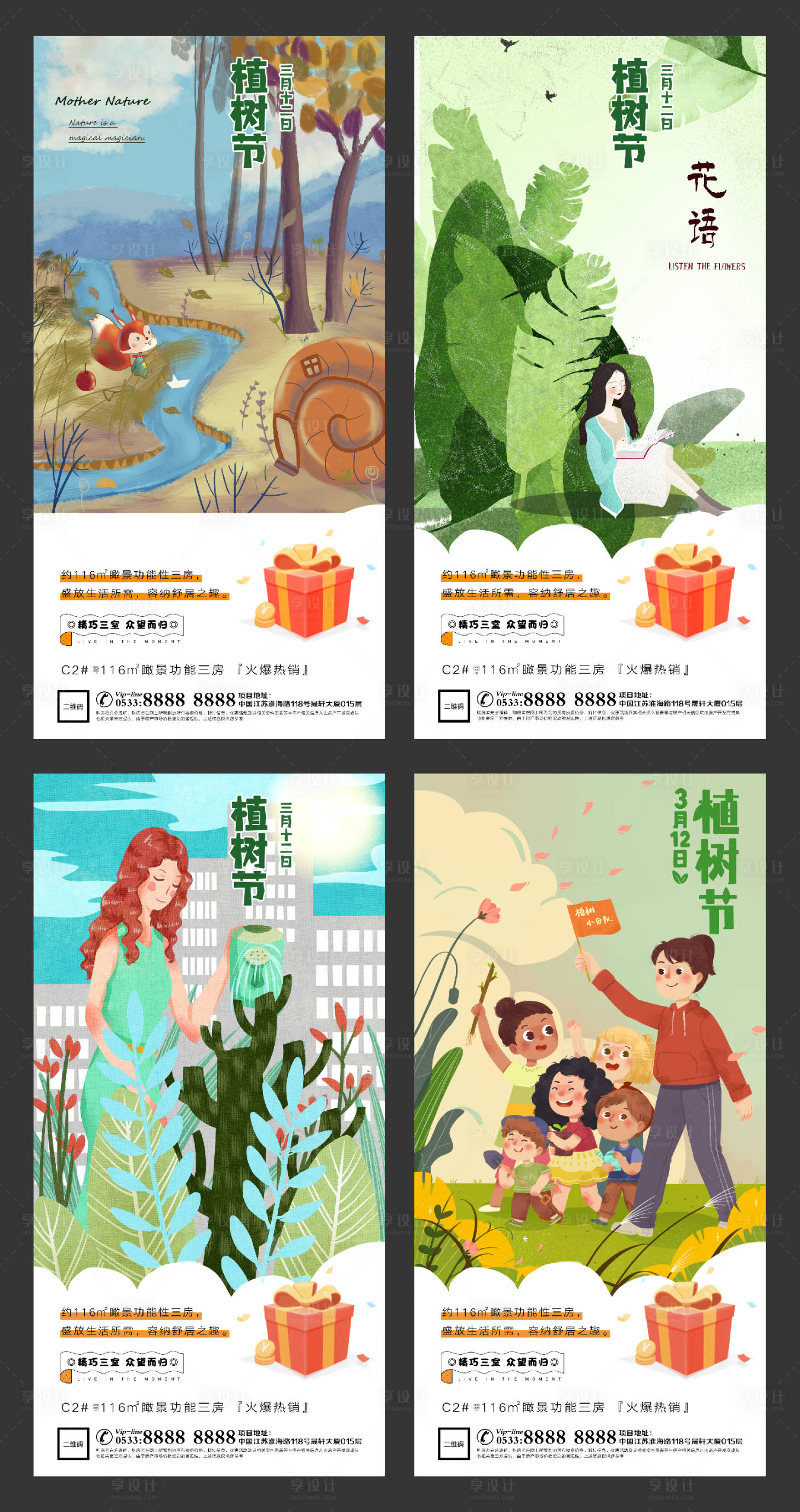 源文件下載【享設(shè)計】搜索編號：74240003641381185【地產(chǎn)植樹節(jié)環(huán)保微信海報】