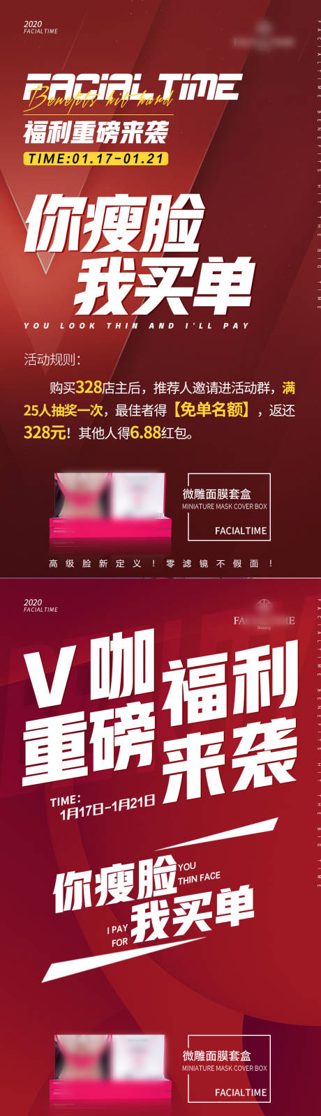源文件下載【享設計】搜索編號：26090003893225046【微商招商造勢系列海報】