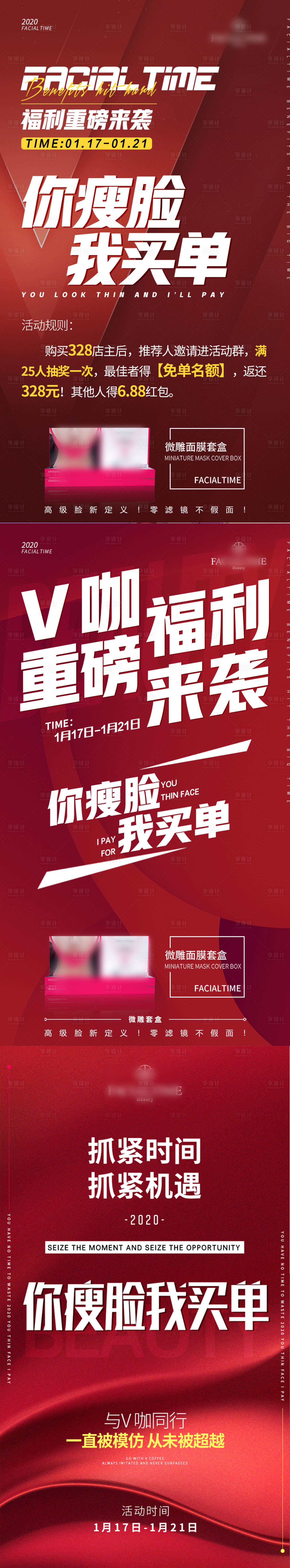 源文件下載【享設計】搜索編號：26090003893225046【微商招商造勢系列海報】