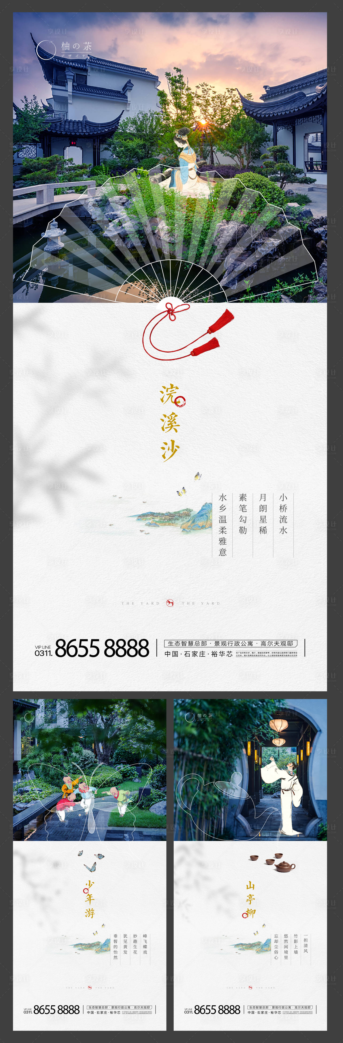 源文件下载【享设计】搜索编号：26220003845848054【地产海报】