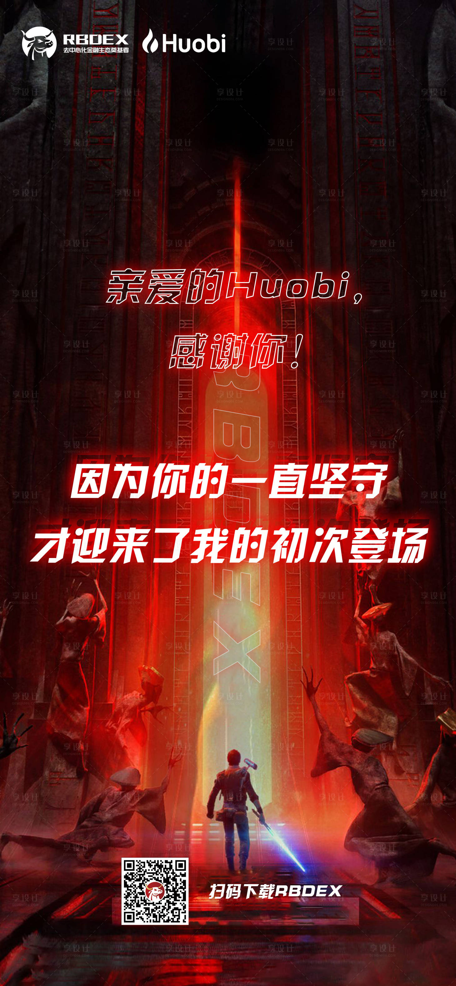 源文件下載【享設計】搜索編號：62440003782653929【科技科幻海報】