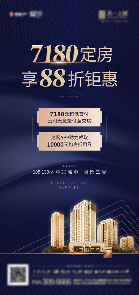源文件下载【房地产政策优惠海报】编号：85910003813673067