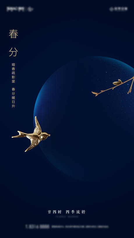 源文件下载【春分广告】编号：54940003774552186