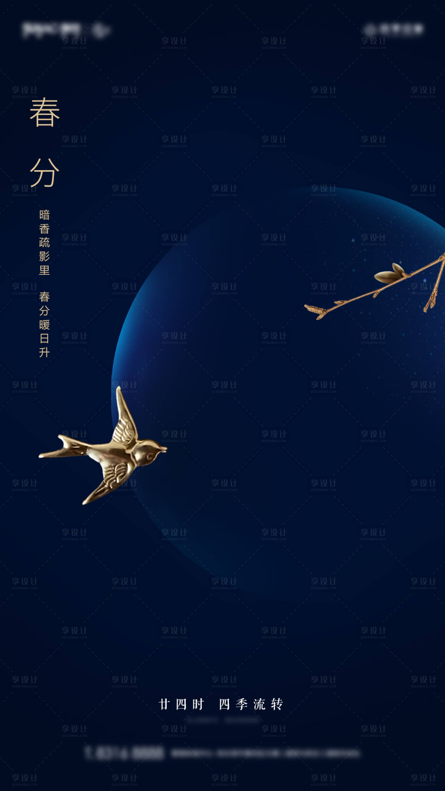 源文件下载【享设计】搜索编号：54940003774552186【春分广告】