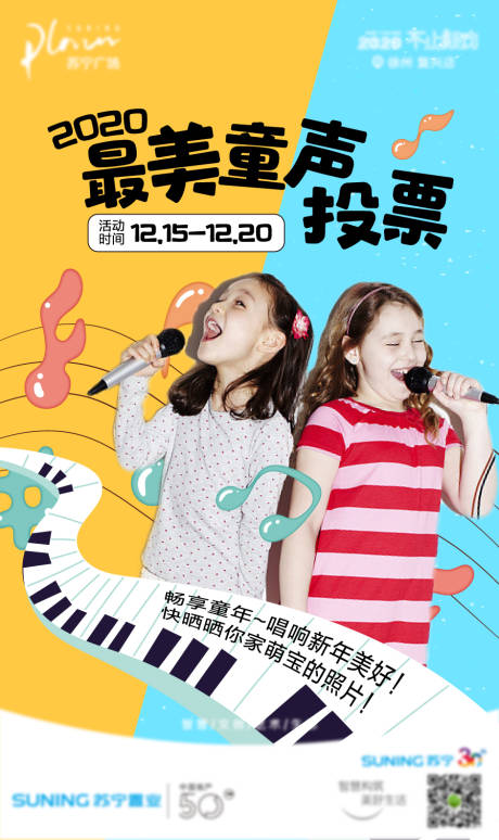 源文件下载【最美童声投票海报】编号：91830003702473703