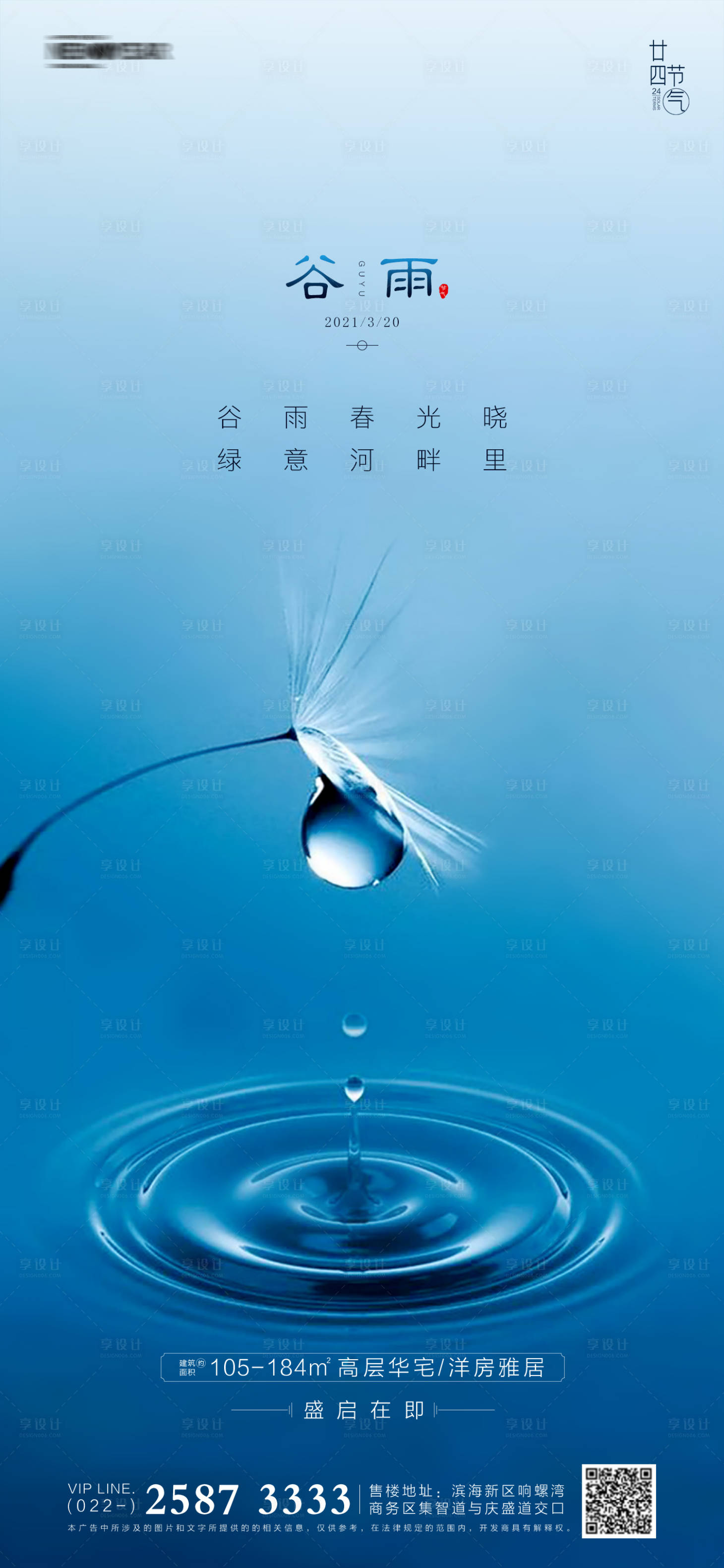 源文件下载【享设计】搜索编号：22260003903555853【谷雨海报】