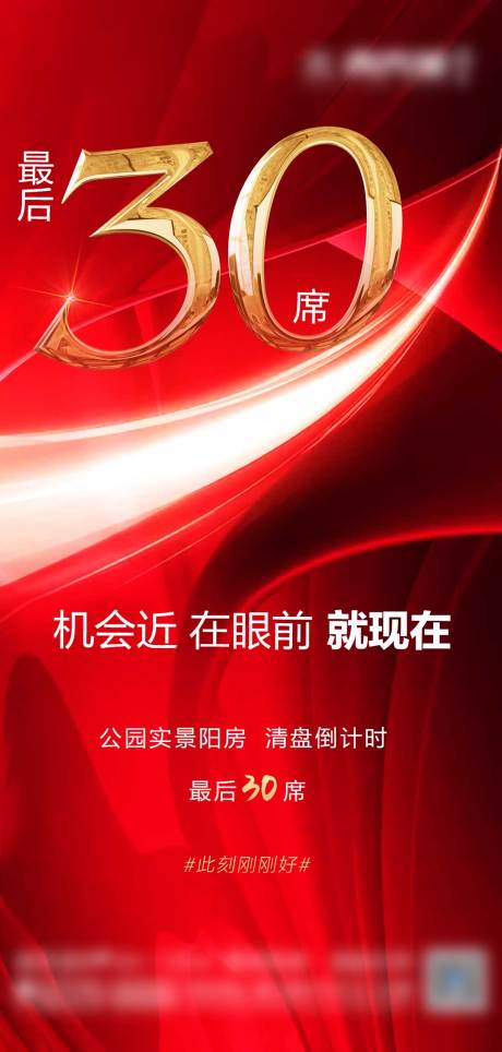 源文件下载【房地产热销清盘】编号：31780003904273233