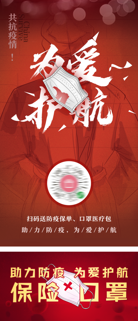源文件下載【享設計】搜索編號：63850004059676397【抗疫】