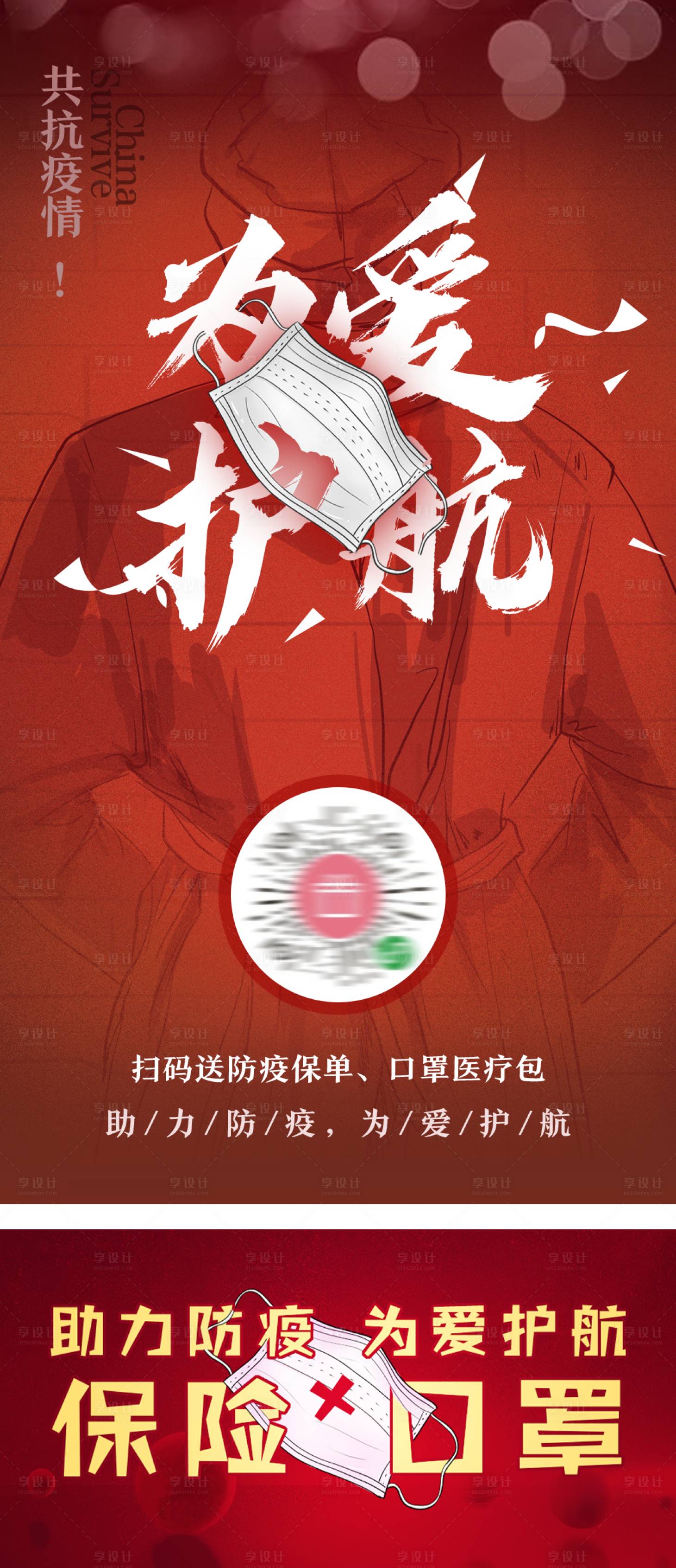 源文件下载【享设计】搜索编号：63850004059676397【抗疫】