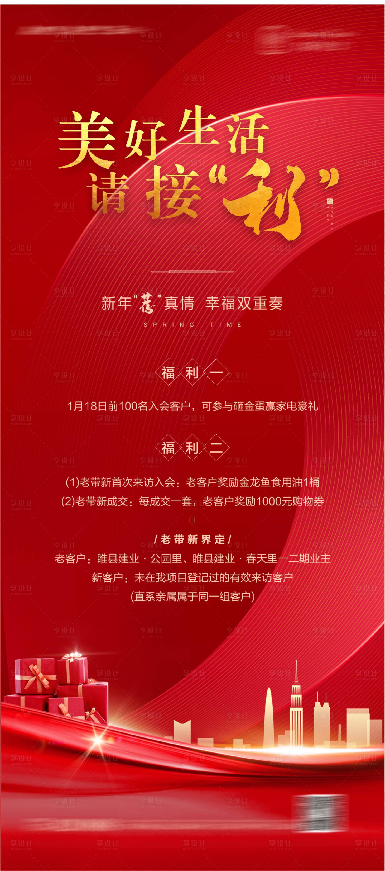 源文件下载【地产老带新海报】编号：48100003657239371