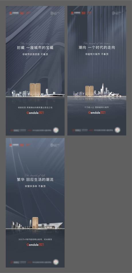 源文件下载【地产阶段性系列海报】编号：73740003796065121
