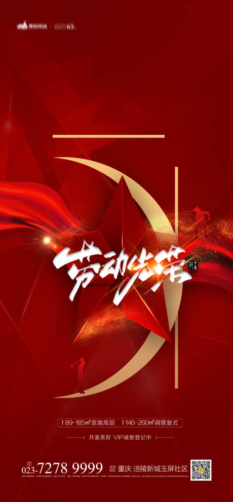 源文件下載【享設計】搜索編號：25250003770308829【51勞動節海報】