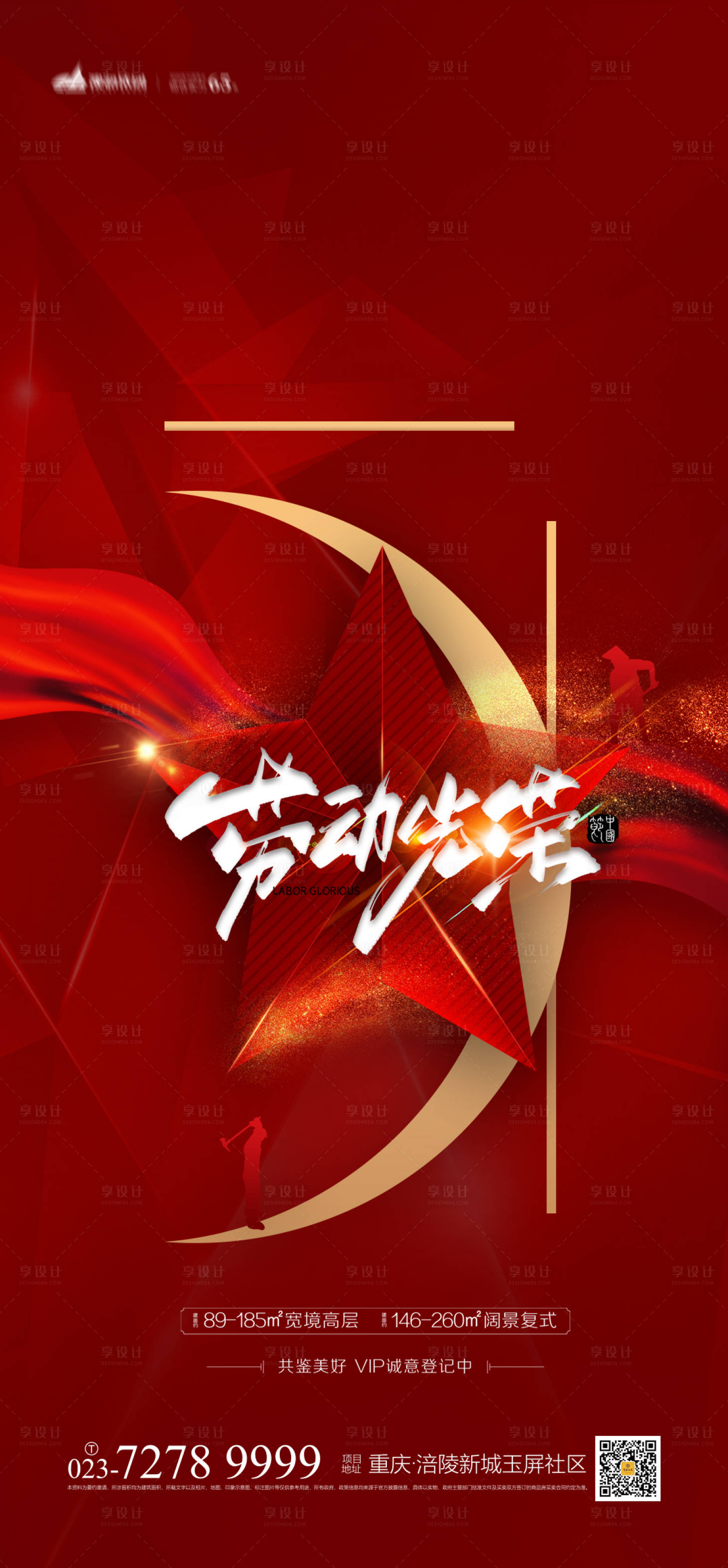 源文件下載【享設(shè)計(jì)】搜索編號(hào)：25250003770308829【51勞動(dòng)節(jié)海報(bào)】