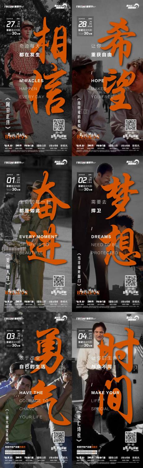 源文件下载【地产早安电影推荐系列单图海报】编号：57220003702098224