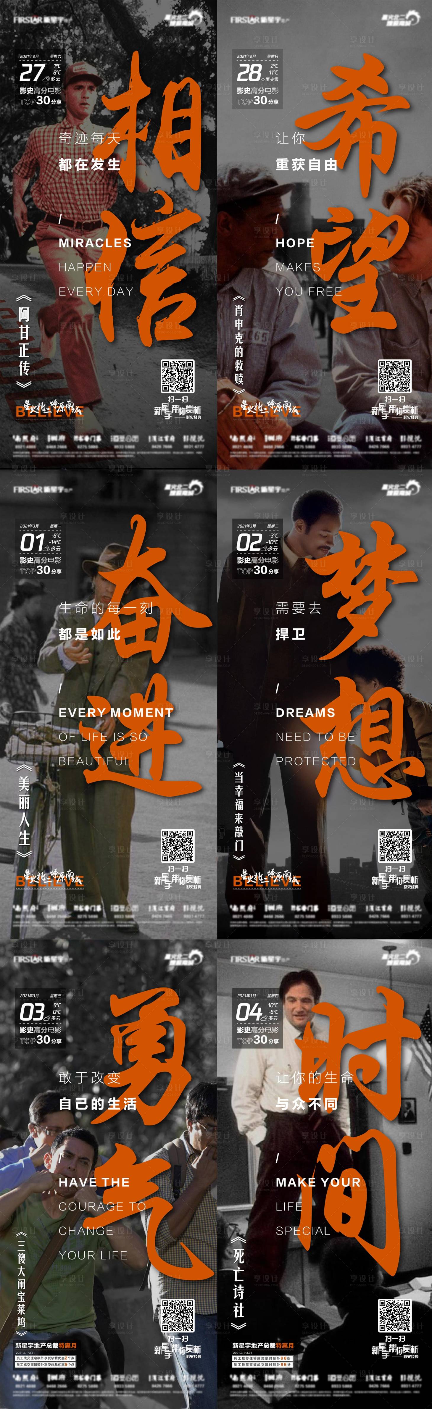 源文件下载【享设计】搜索编号：57220003702098224【地产早安电影推荐系列单图海报】