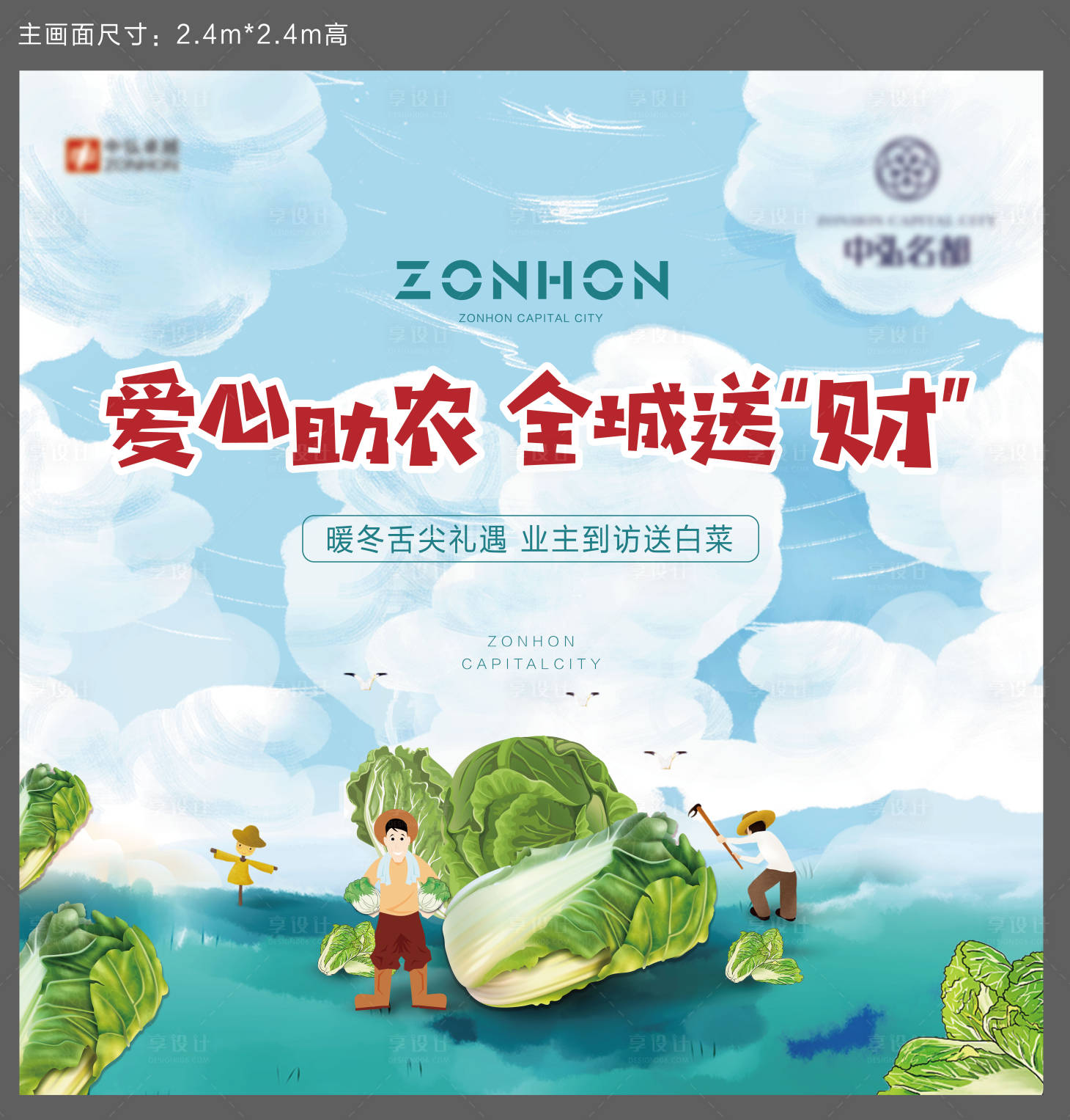 源文件下載【地產愛心助農活動展板】編號：33250003686474656