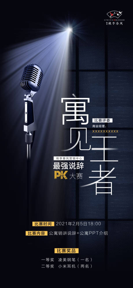 源文件下载【房地产销售说辞比拼海报】编号：95500003824927227