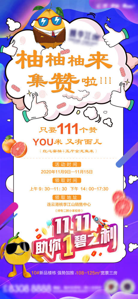 源文件下载【柚子活动集赞】编号：60050003783977018
