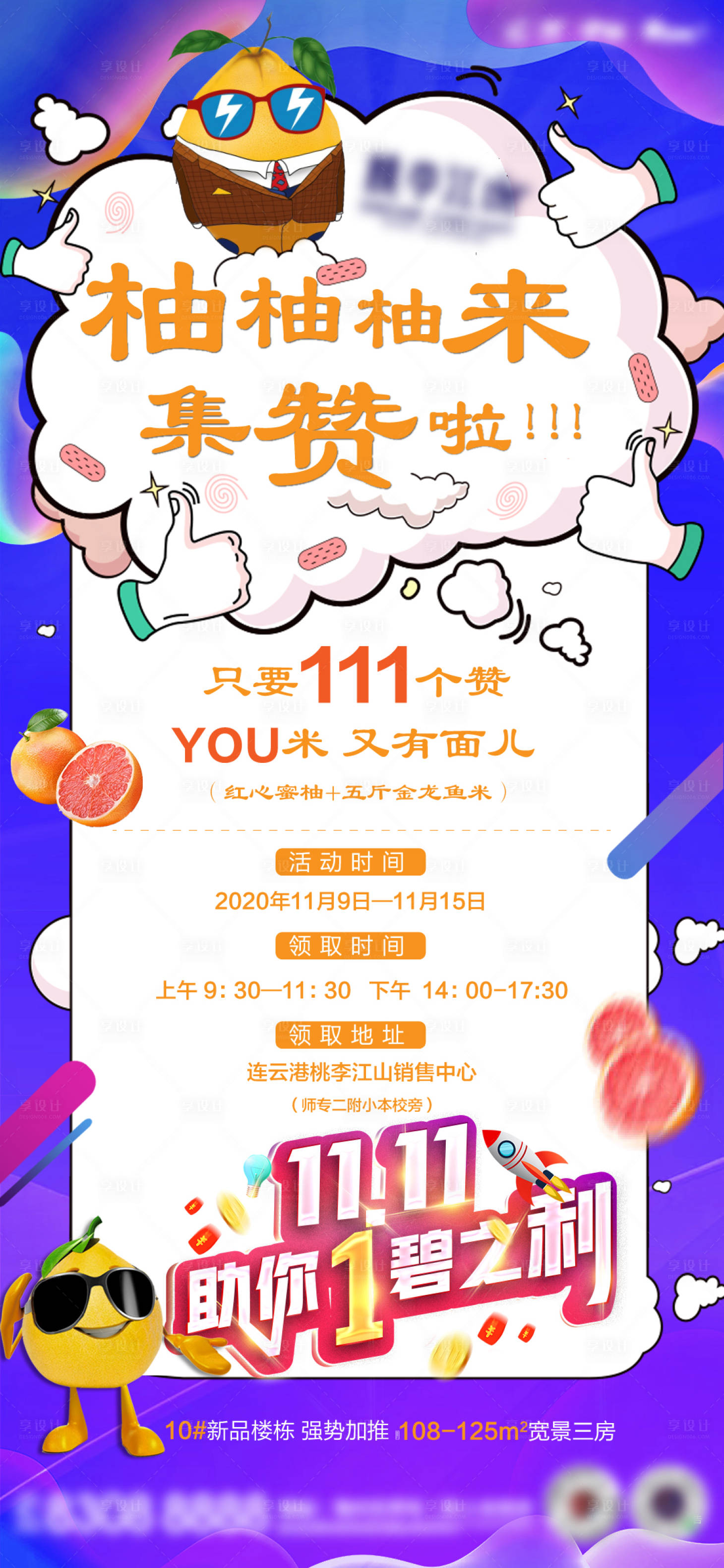 源文件下載【享設計】搜索編號：60050003783977018【柚子活動集贊】