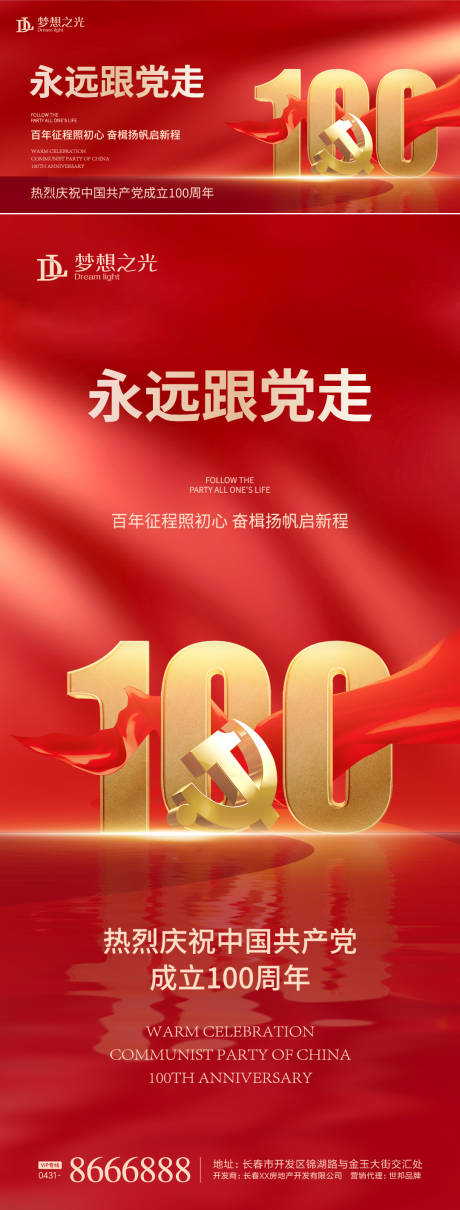 红金100周年海报-源文件