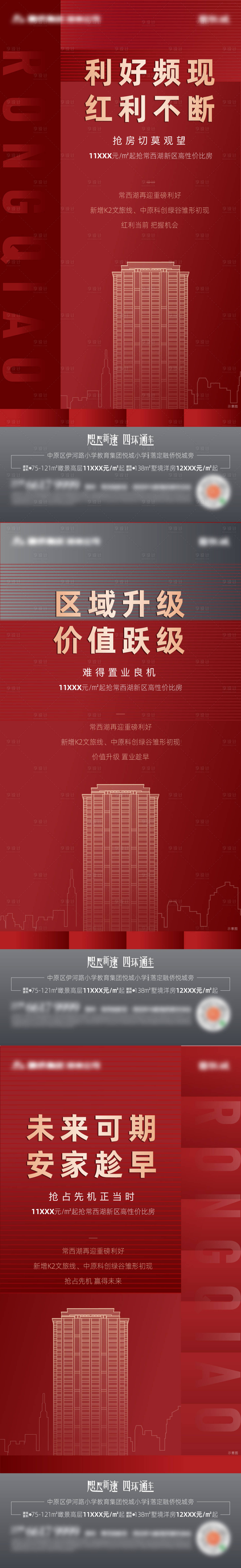 源文件下载【享设计】搜索编号：64670003970147821【热销政策海报】