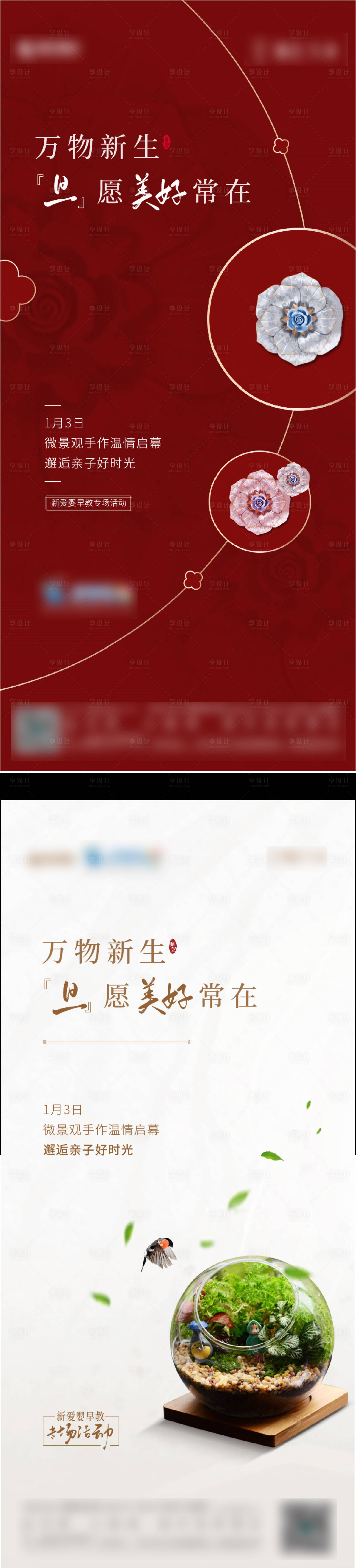 源文件下载【多肉植物活动刷屏海报】编号：31960003735909508