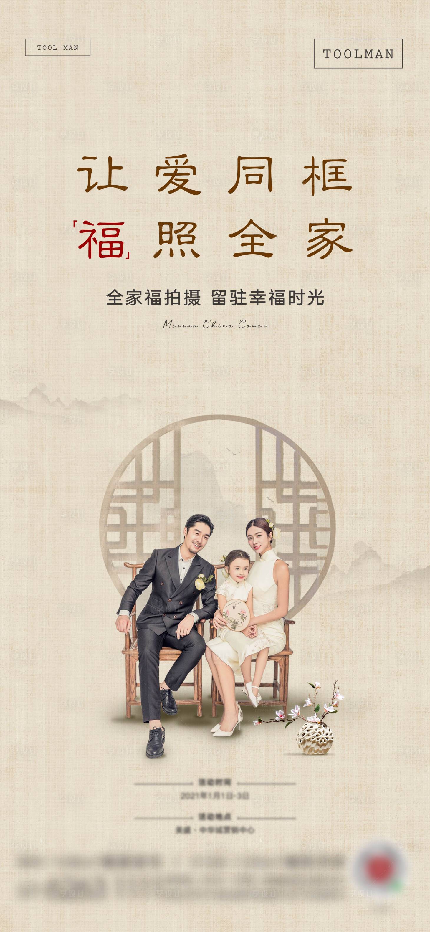 源文件下载【全家福拍照活动】编号：30010003966406399