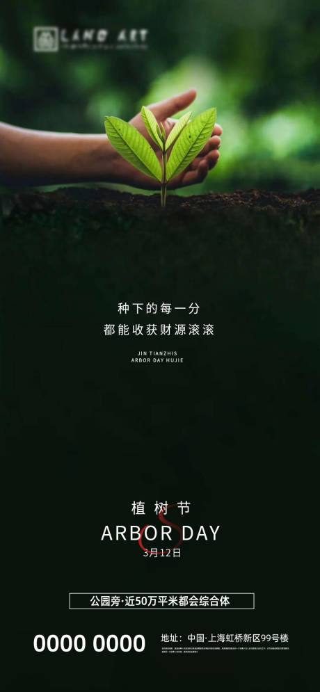 源文件下载【植树节节日移动端海报】编号：20210309161134816