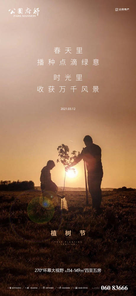 源文件下载【植树节节日移动端海报】编号：85490003752343116