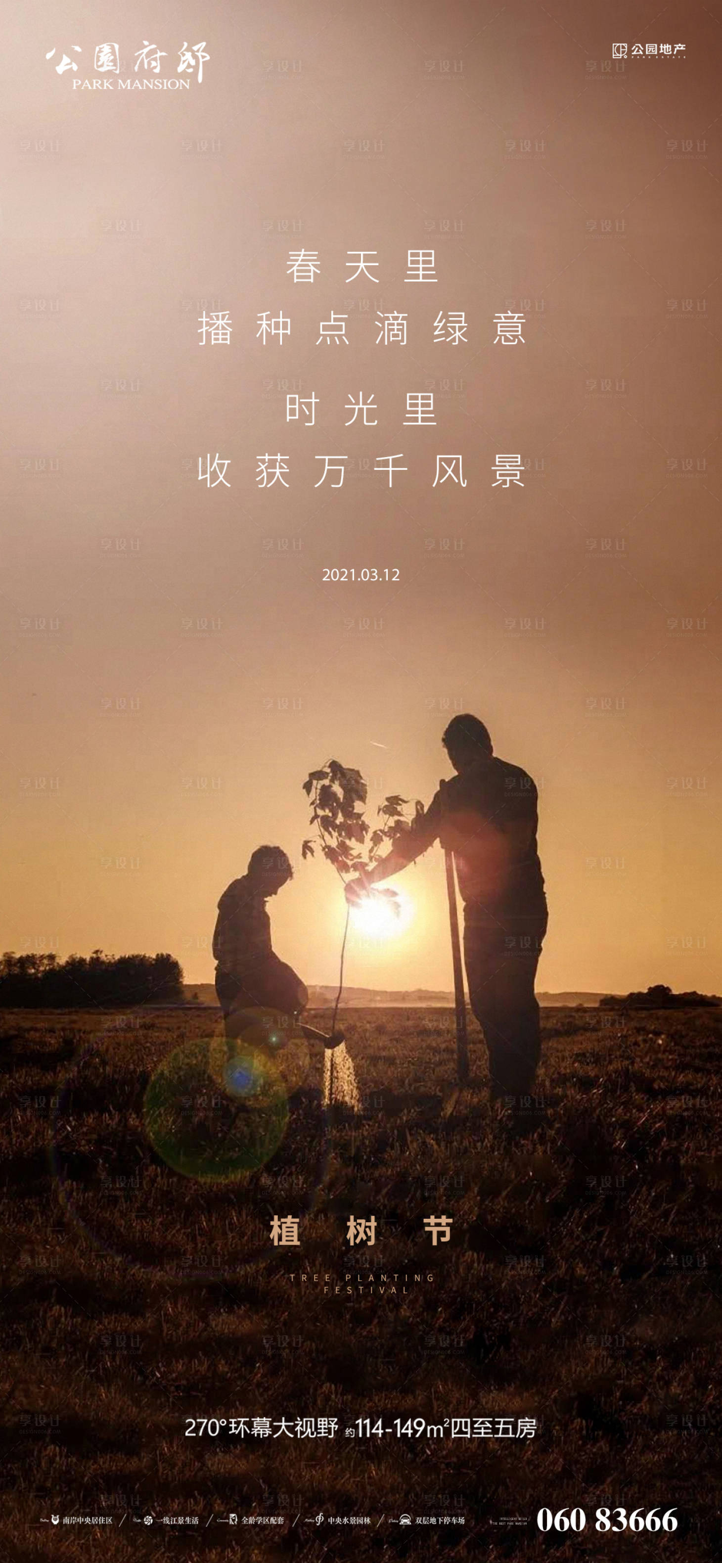 源文件下載【享設計】搜索編號：85490003752343116【植樹節節日移動端海報】