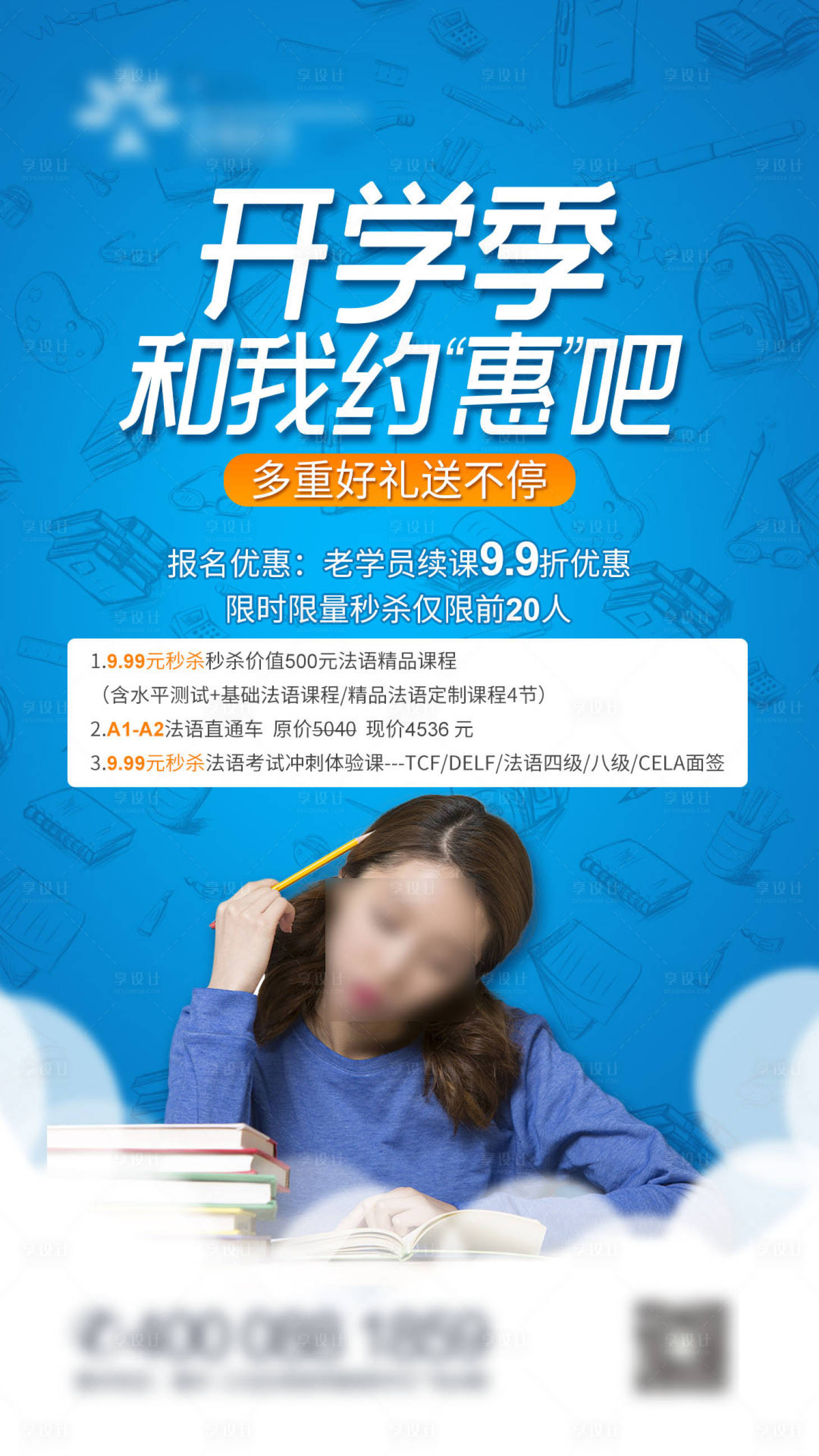 源文件下载【享设计】搜索编号：62690003962294982【开学季促销海报】