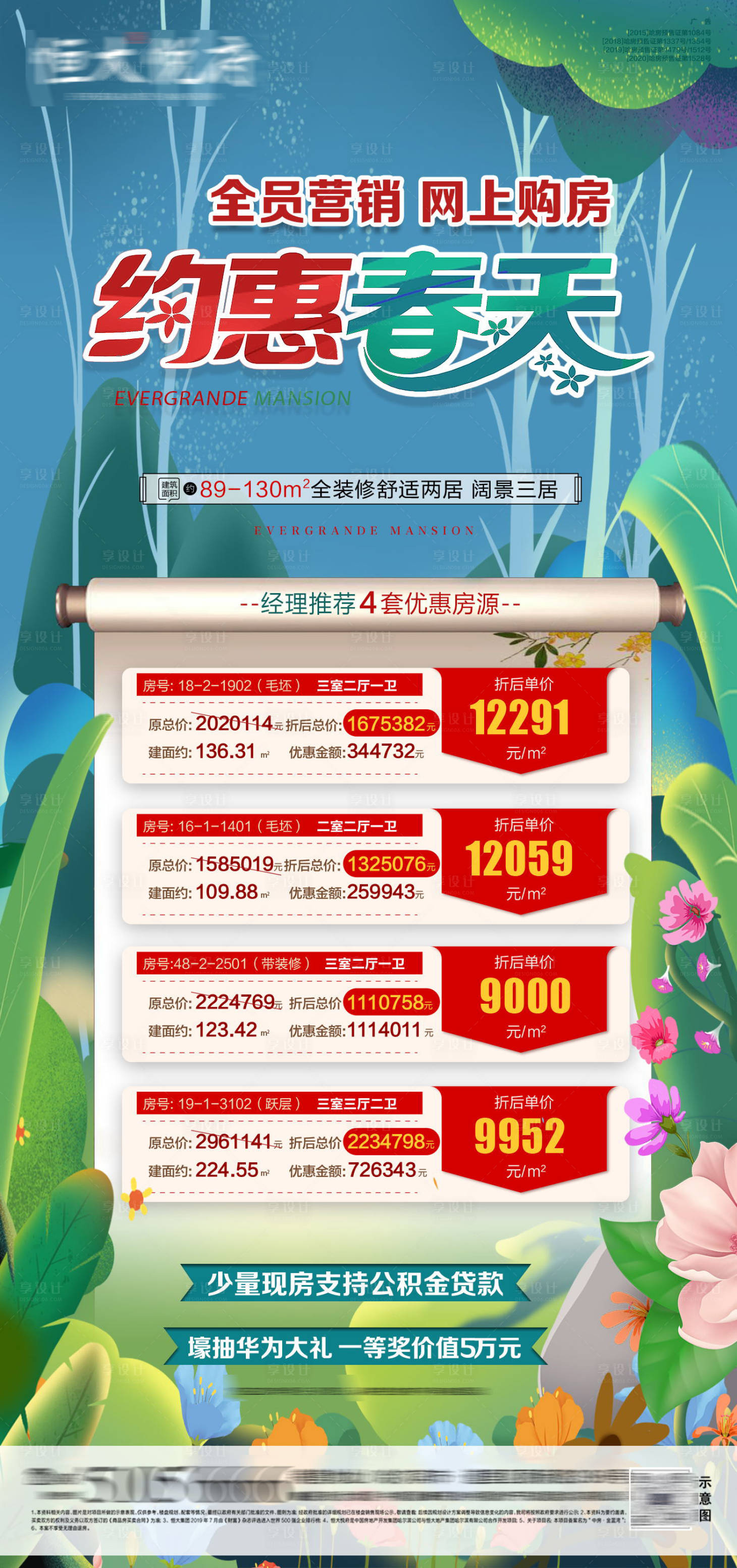 源文件下載【地產(chǎn)春季特價(jià)房海報(bào)】編號(hào)：34300004076127470
