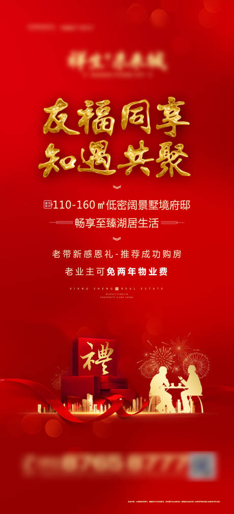 源文件下载【享设计】搜索编号：83700004039354746【地产老带新海报】