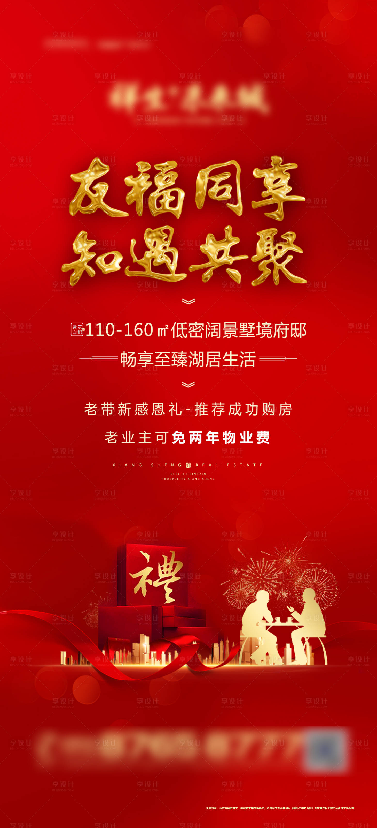 源文件下载【享设计】搜索编号：83700004039354746【地产老带新海报】