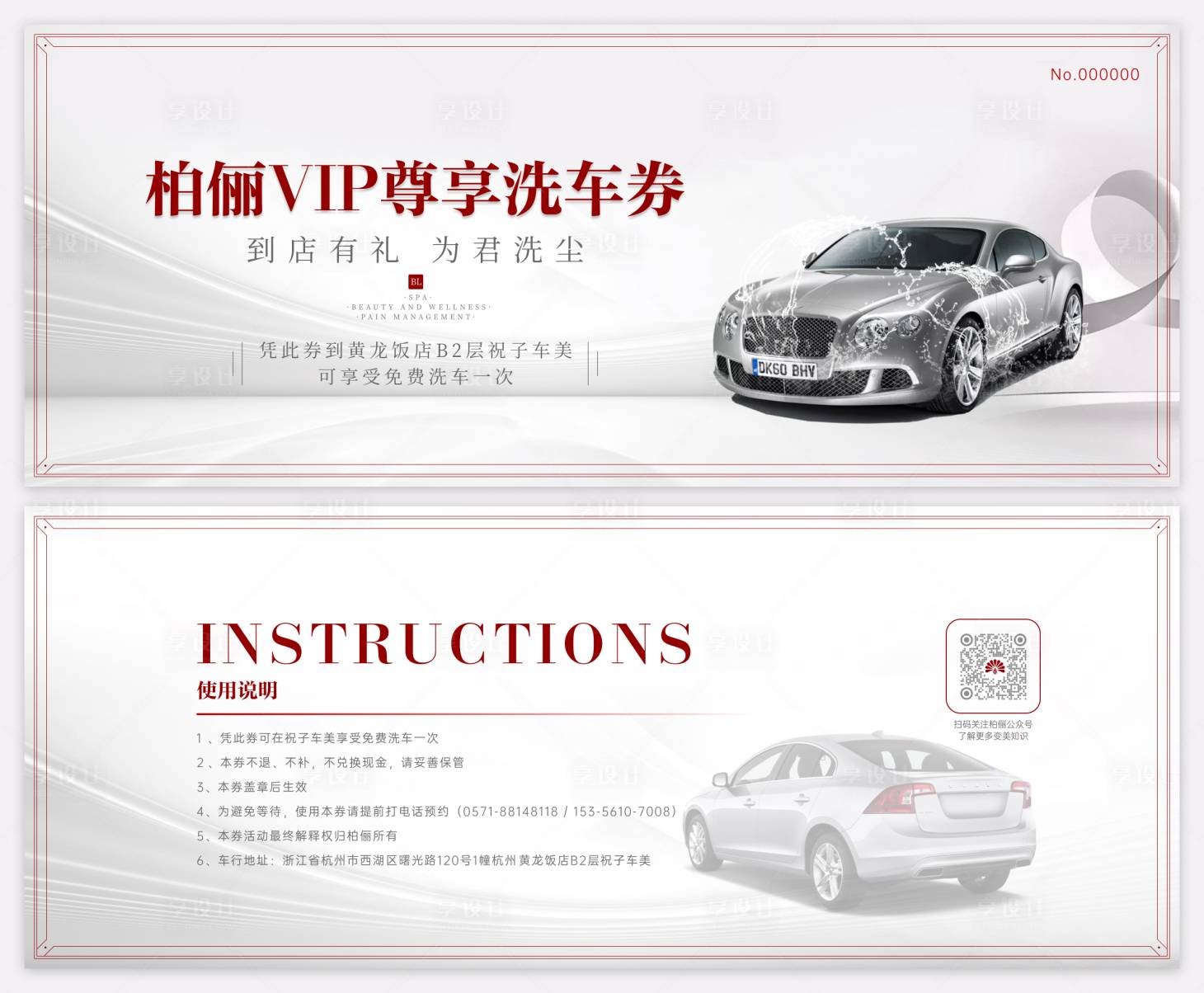 源文件下載【享設計】搜索編號：28700003888979141【洗車券】