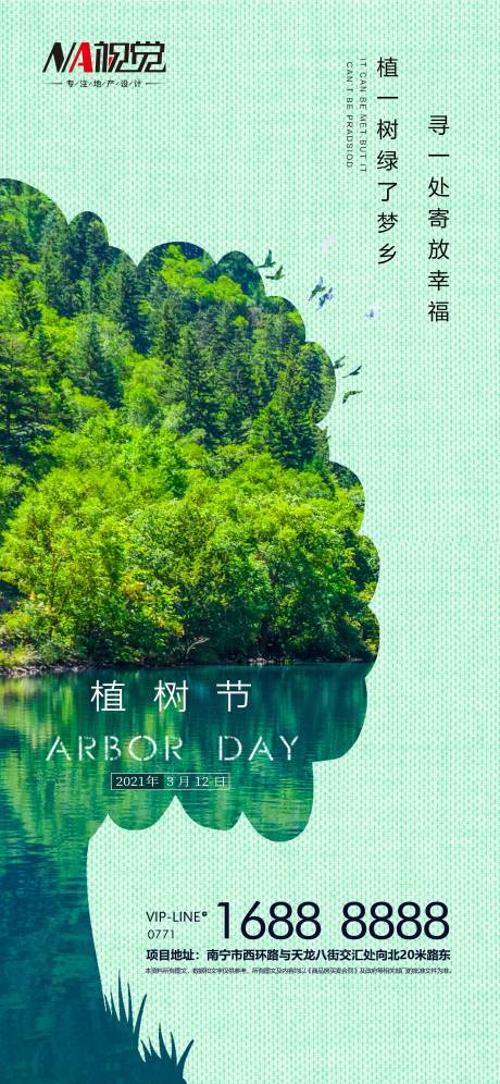 源文件下载【地产植树节环保微信海报】编号：99500003783112940