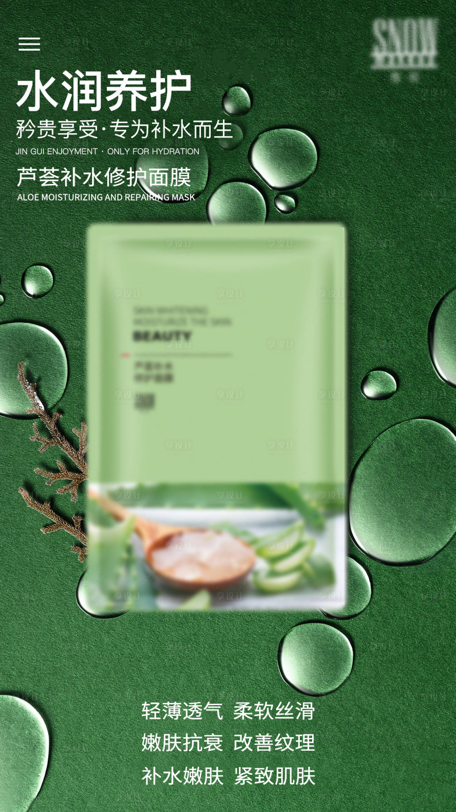 源文件下载【享设计】搜索编号：89630003715322296【面膜手机端海报】