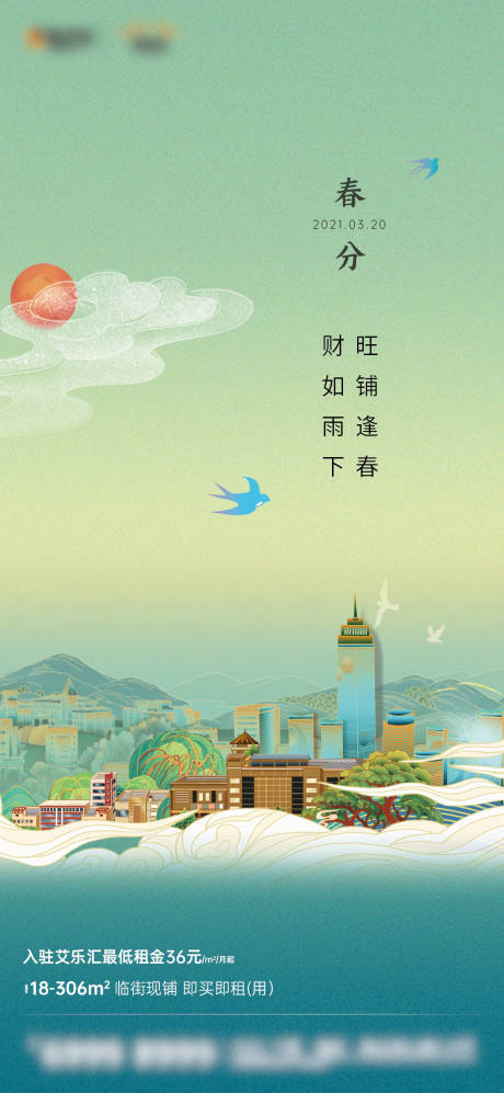源文件下载【地产春分国潮海报】编号：96380003944062135