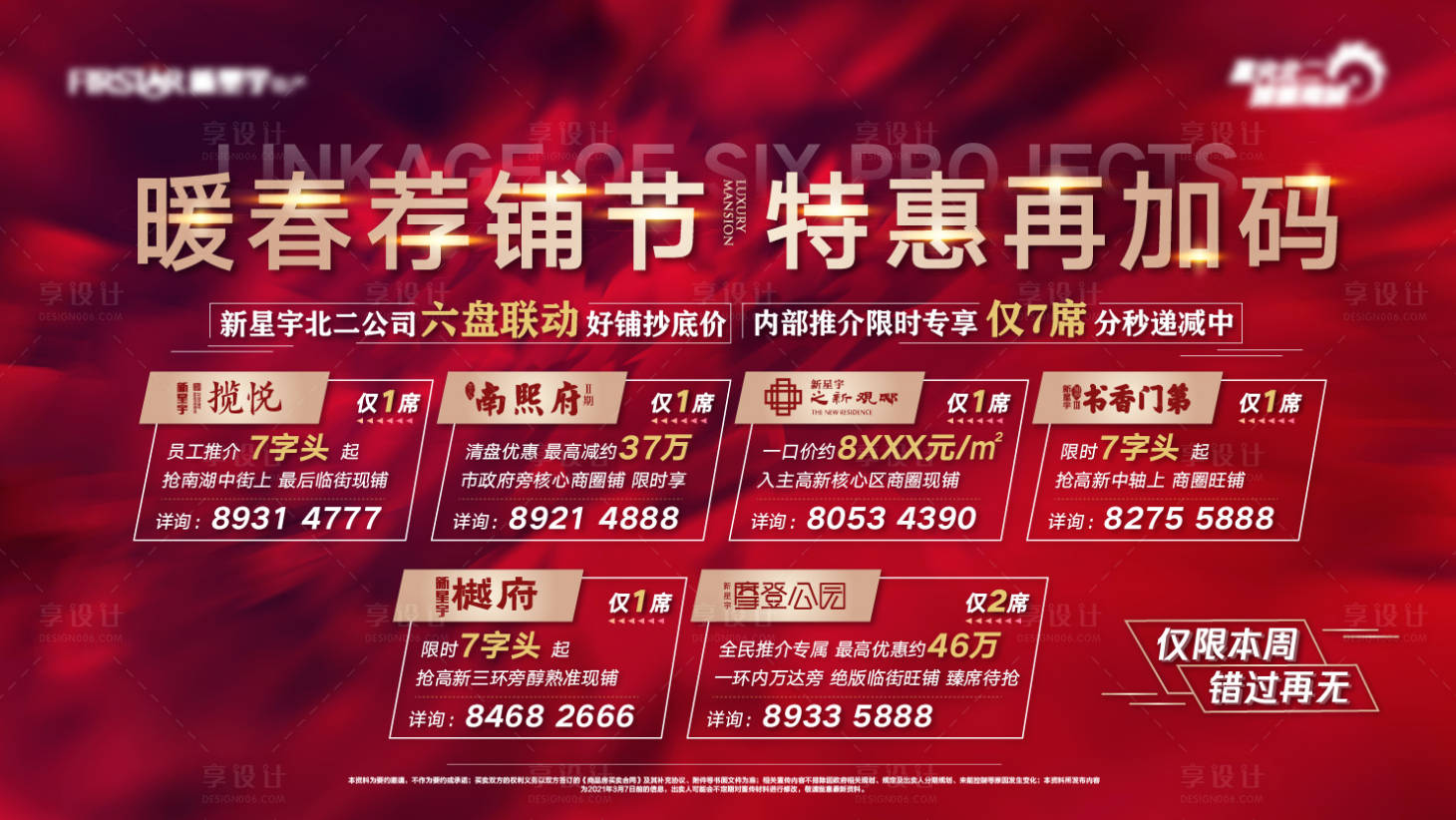 源文件下載【享設計】搜索編號：30390003829145042【地產(chǎn)特惠房海報】