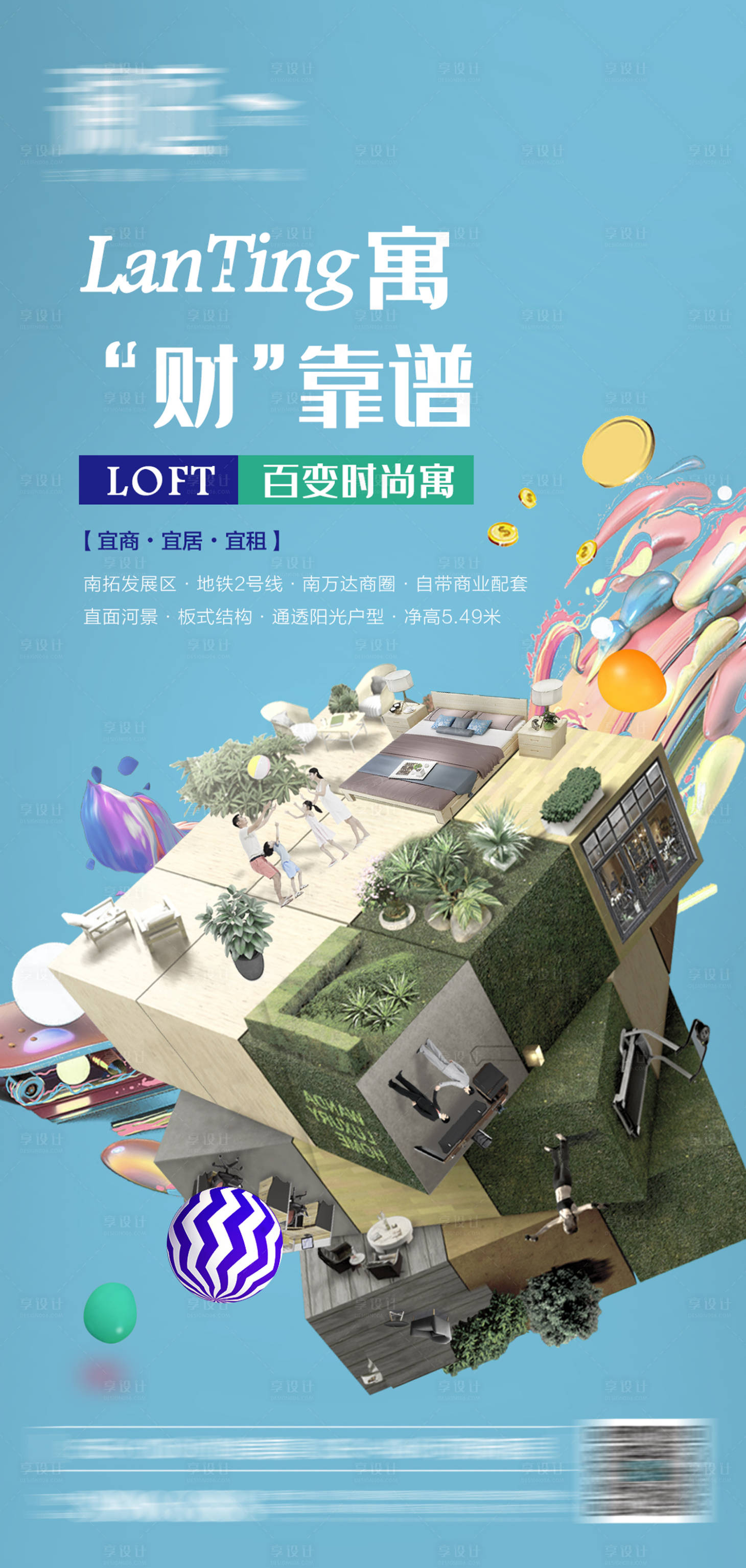 源文件下载【享设计】搜索编号：58620003711217971【百变公寓宣传稿】