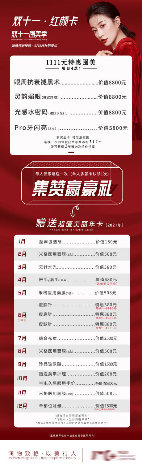 源文件下载【医美双十一佳人卡海报特惠】编号：72950003959991864