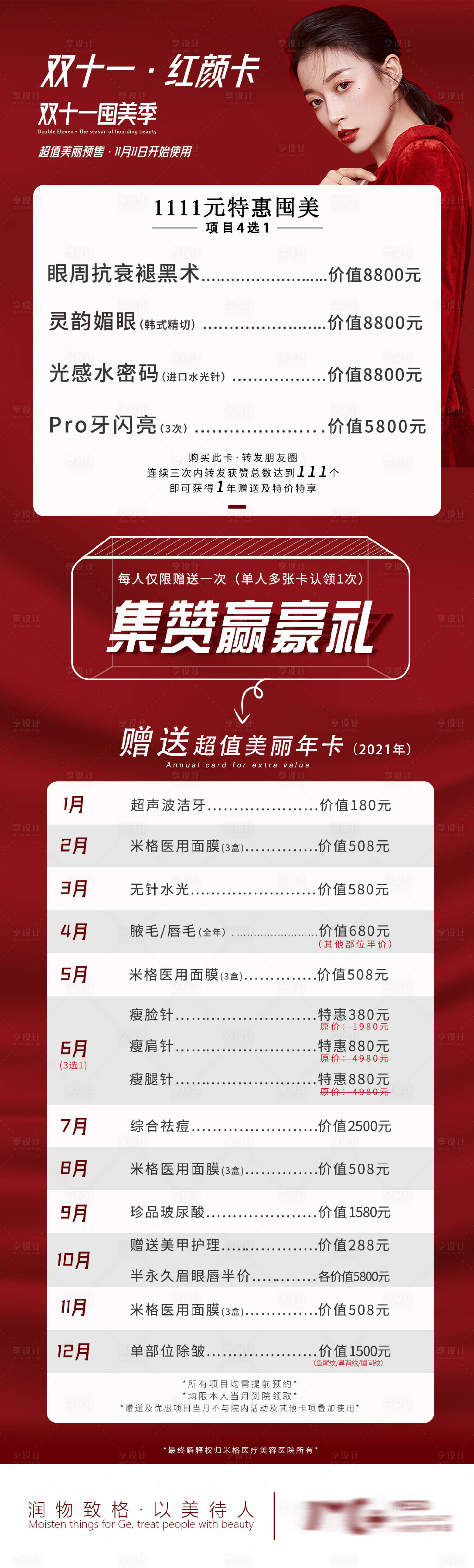 源文件下载【享设计】搜索编号：72950003959991864【医美双十一佳人卡海报特惠】
