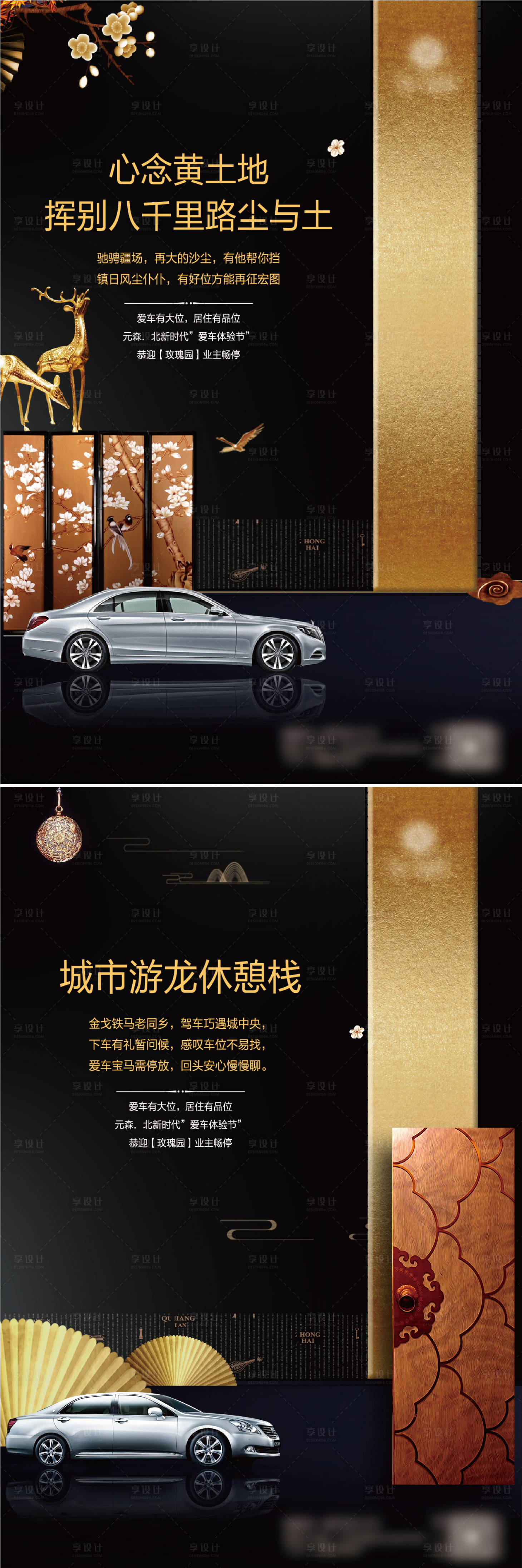 源文件下載【享設計】搜索編號：48070003918031025【新中式車位海報】