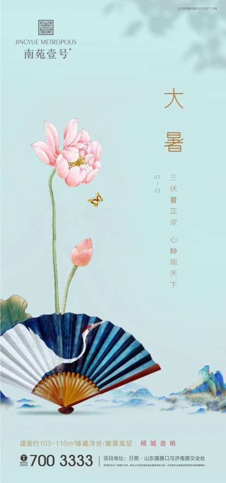 源文件下载【地产大暑海报】编号：20210302103128190