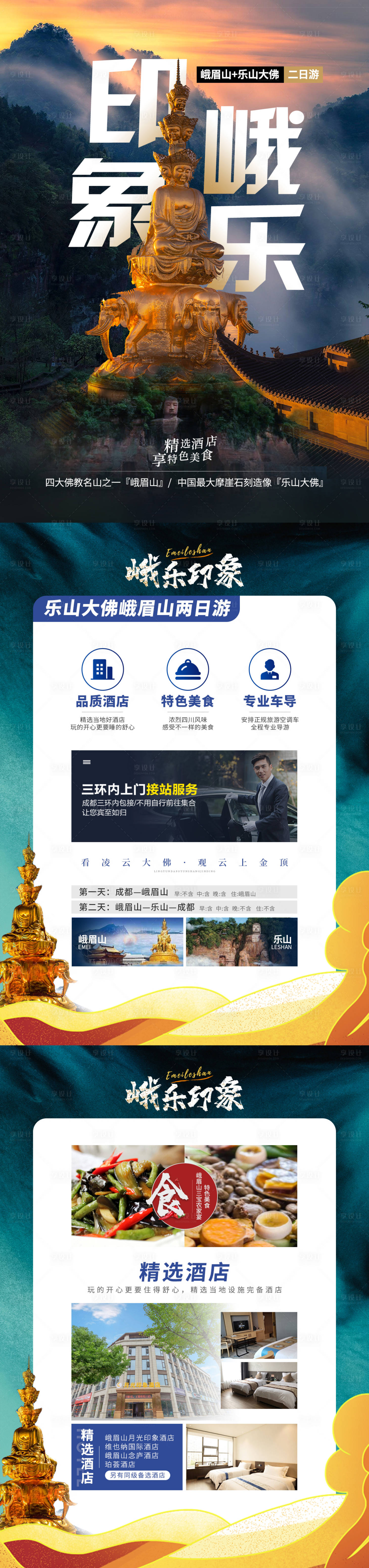 源文件下载【乐山旅游海报】编号：36670003818263707