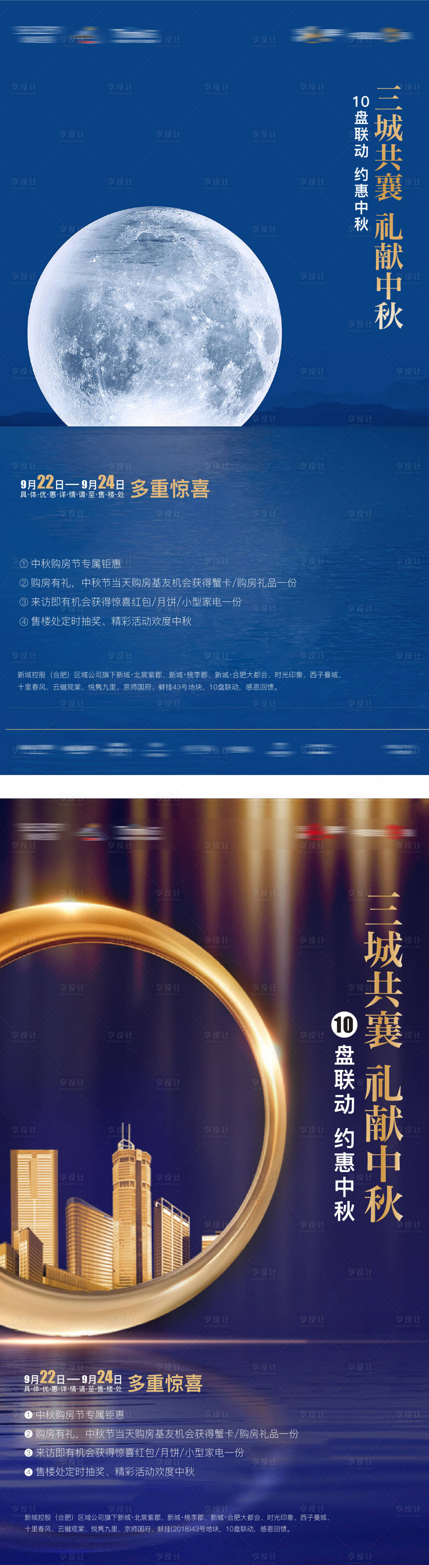 源文件下载【中秋节活动海报】编号：27320003978083492