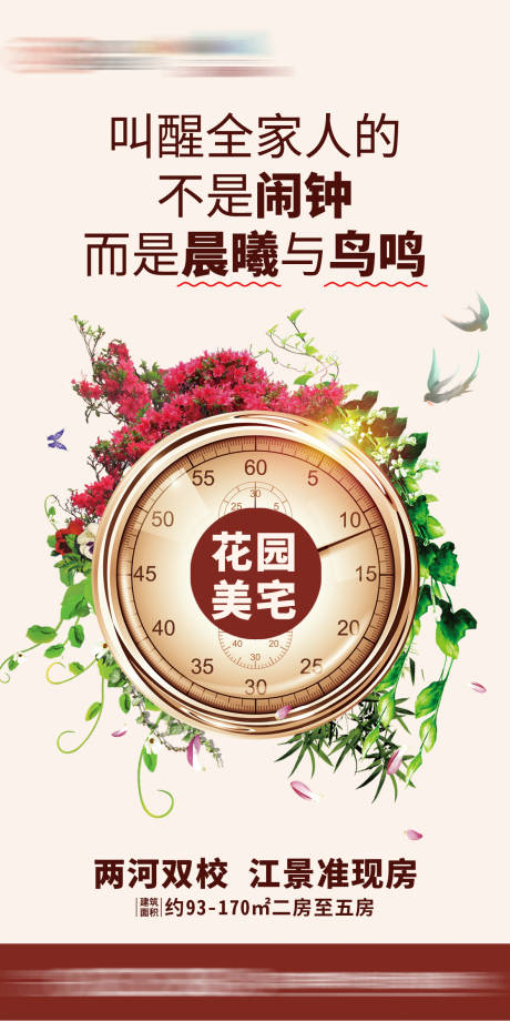 源文件下载【地产海报闹钟】编号：18260003682109277