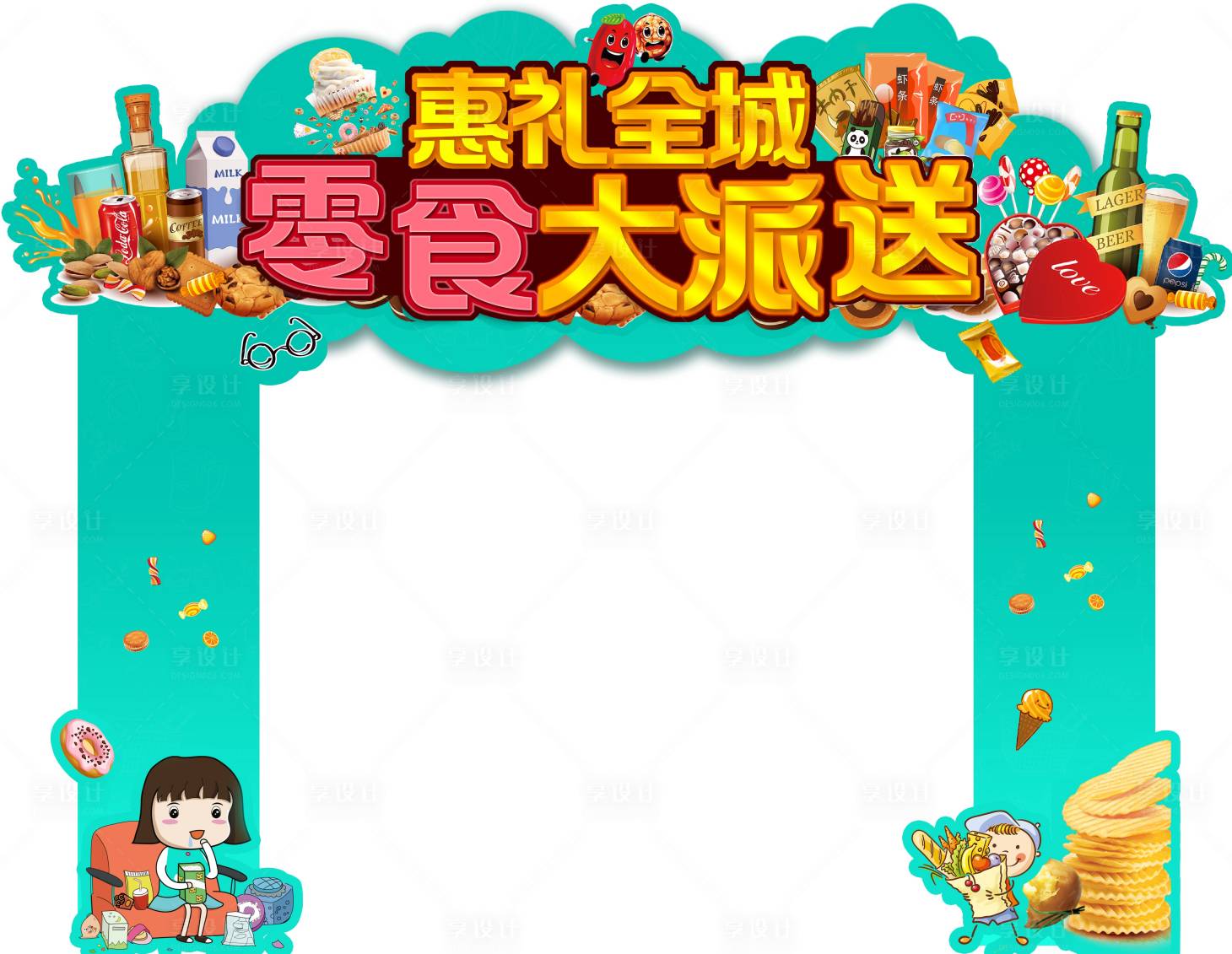 源文件下载【零食节门头】编号：17520003984192974