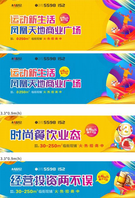 源文件下载【地产户外广告展板】编号：90470003765398324
